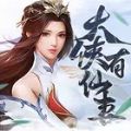 大侠有仙妻官方手游下载v1.0.4