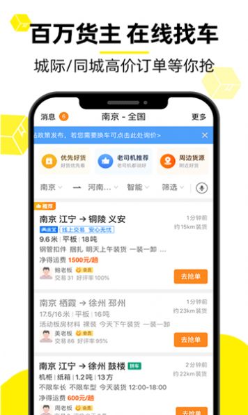 寿开货运通平台app官方下载v1.0.3