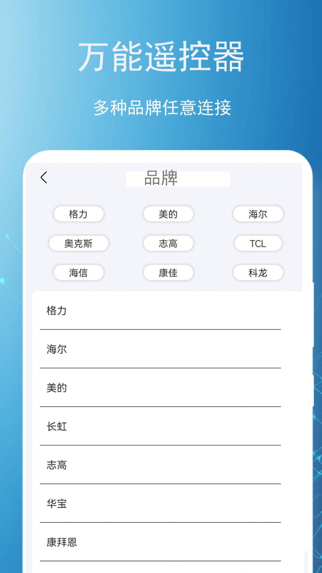 智能遥控王app手机版下载v3.0