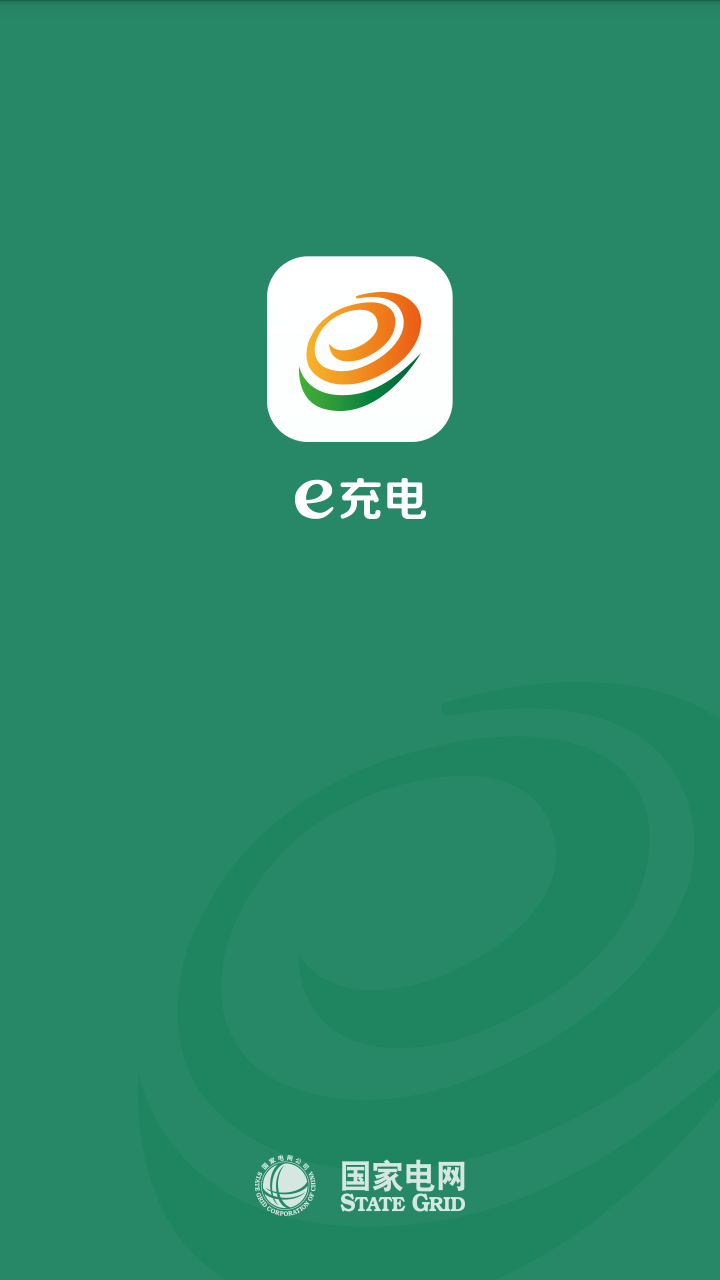 e充电app下载国家电网v3.6.806