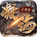 凝海传奇180手游下载正版v4.4.9