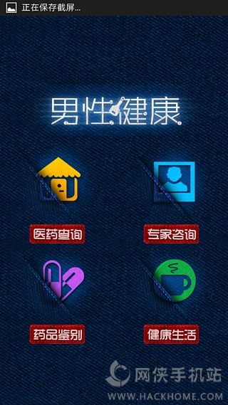 男性健康app下载安卓版v2.4.1