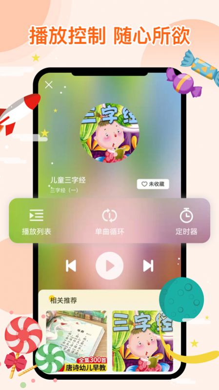 萌宝听故事app官方最新版v1.0.2