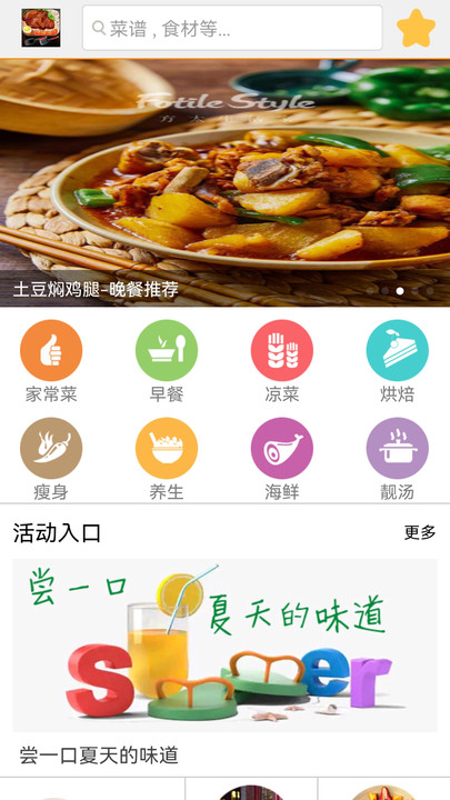 美食菜谱app手机版v1.7.8.1