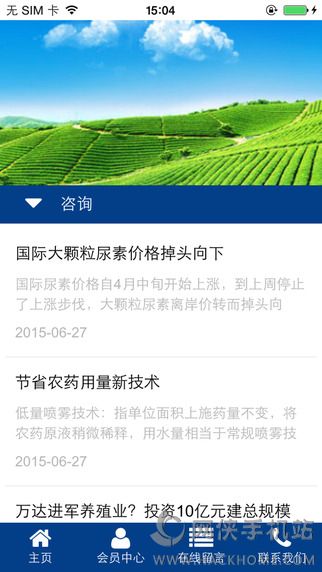 云南农资门户网官网ios版appv1.0