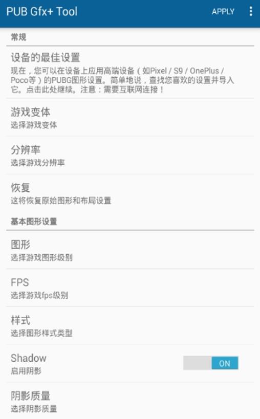 pubgfxtoolxda0.15中文最新安卓版v1.0.0