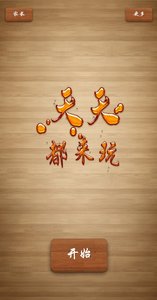 天天都来玩app儿童场景沟通官方版v1.0.0