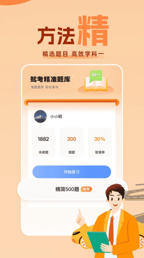 考驾照直通车软件免费版下载v1.0.0