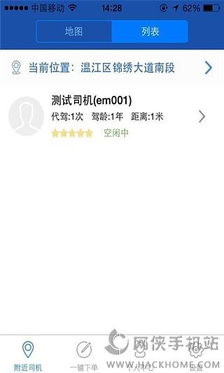 天成代驾官网ios版appv2.9.1