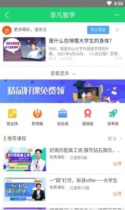 非凡大学app手机版v3.6.0