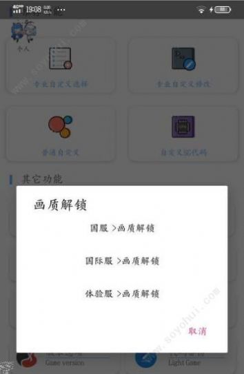 forstool画质助手免费版官方下载v1.13.12