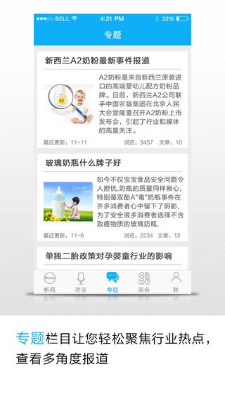 孕婴童微报下载安卓版APPv4.3.0