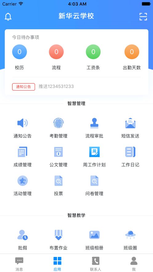 云立智教app安卓版v1.0.5