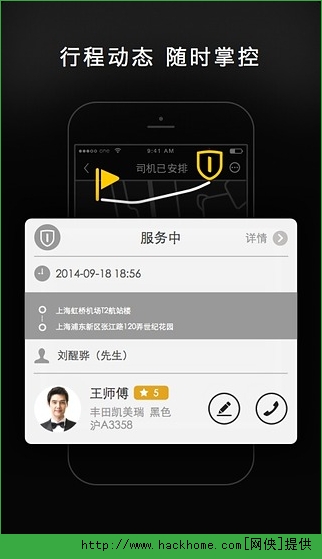 一号专车司机端苹果IOS版v4.3.0