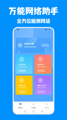 WiFi万能无线网app官方版下载v1.1