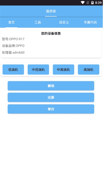 画质阁Plus.apk官网免费下载v1.10.05