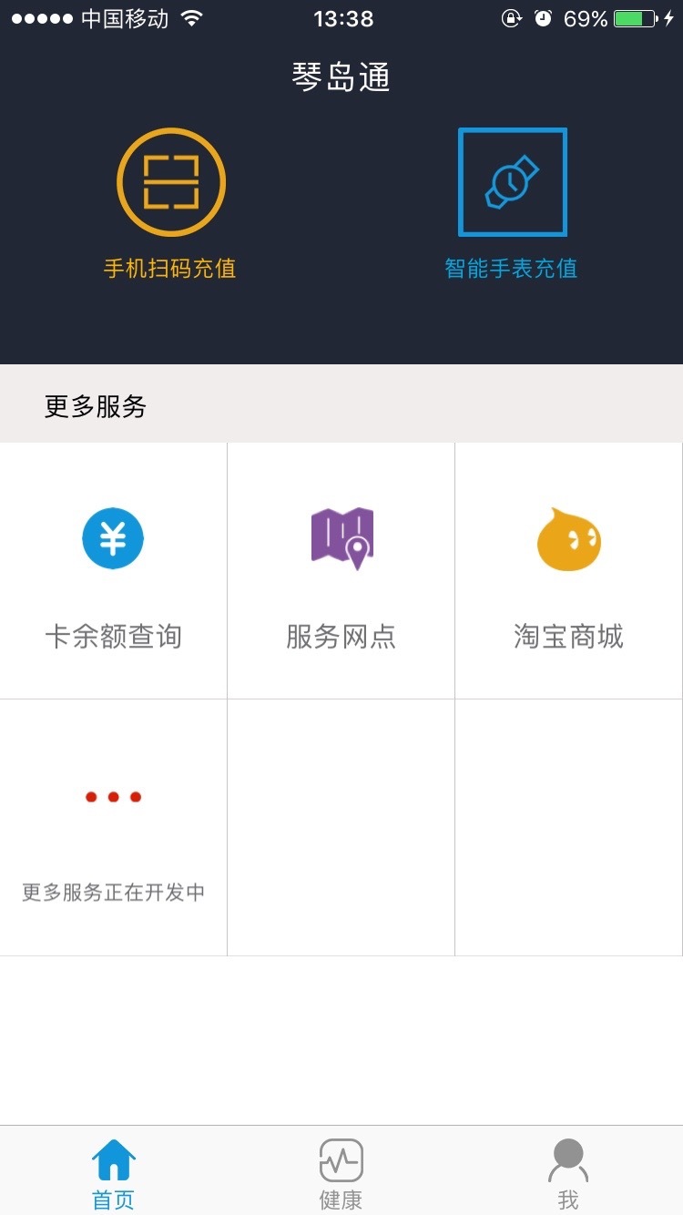 琴岛通网上充值app手机版客户端下载v5.2.3