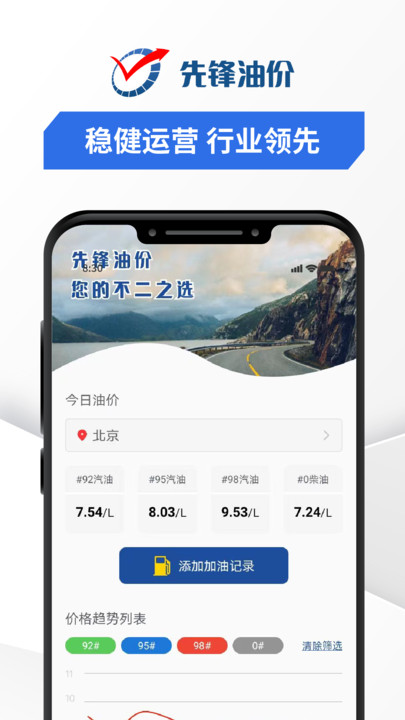 先锋油价软件下载安装v1.1