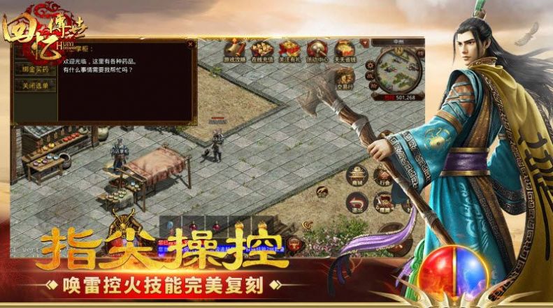 回忆传世官方最新版下载v1.6.208.7