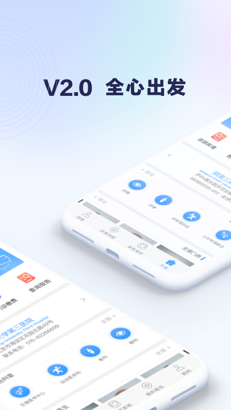 北医三院app最新安卓版v2.0.23