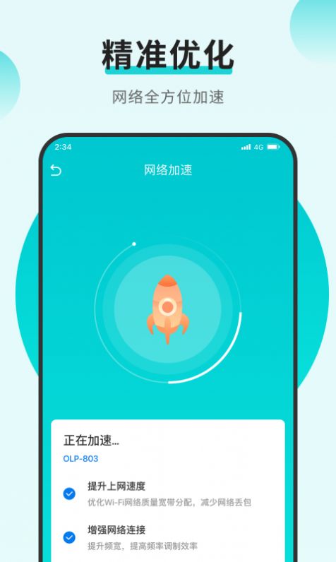 共享网络万能连手机版下载v1.0.0