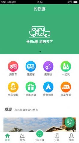 约你游app下载官方版v7.5.7