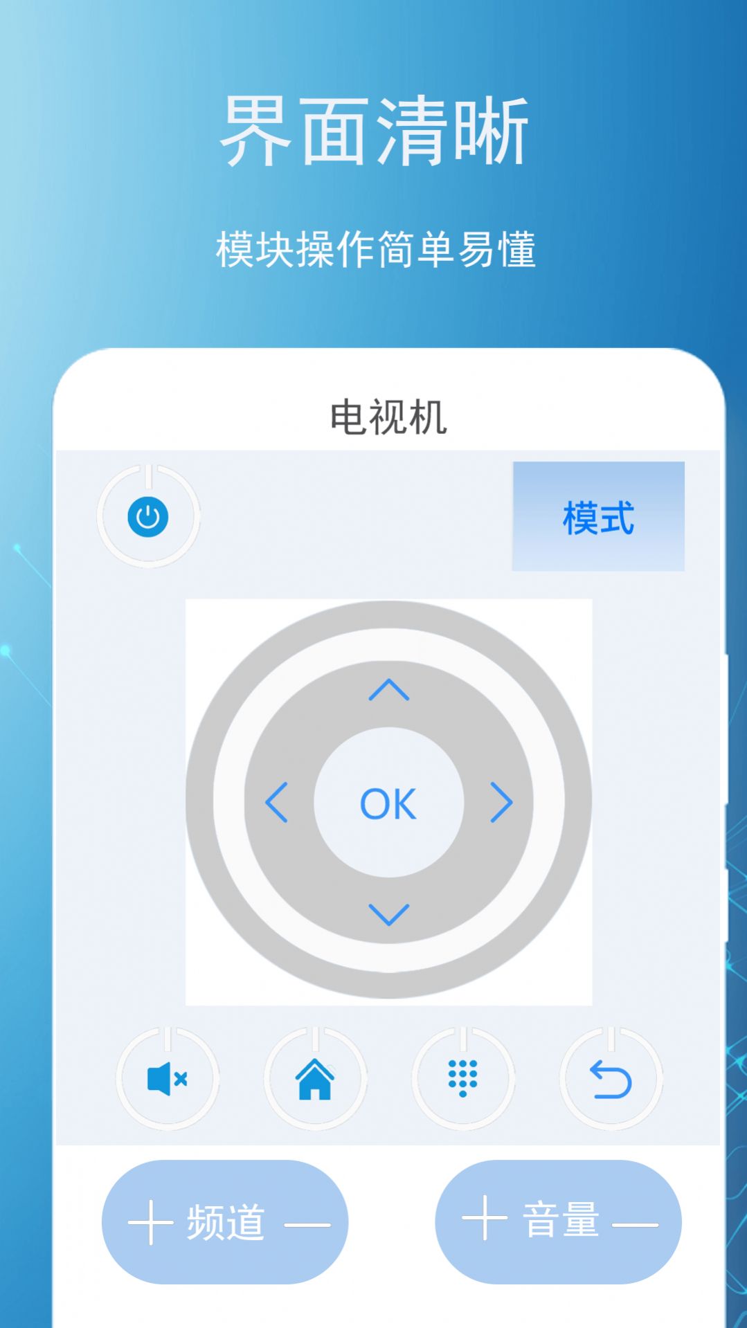 智能遥控王app手机版下载v3.0