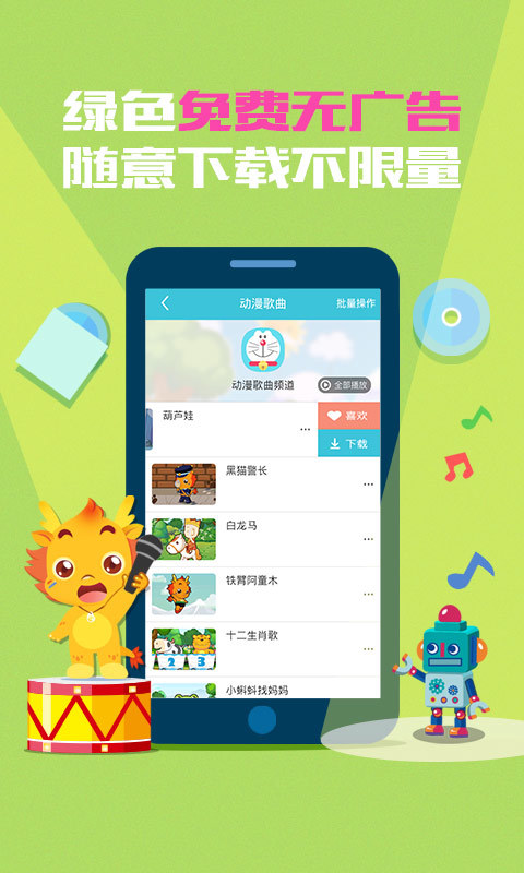 小伴龙儿歌app手机版下载v3.8.5