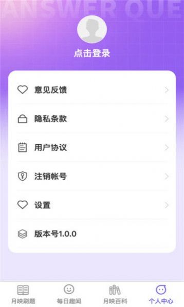 月映随刷答题软件官方下载v1.0.0