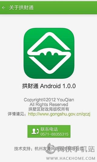 拱财通手机版appv2.0