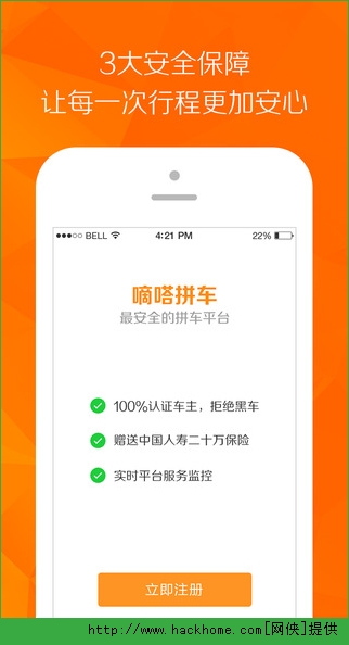 嘀嗒拼车优惠券码最新版下载v3.0.0