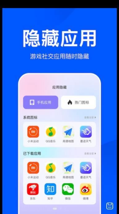 应用游戏隐藏大师app软件下载免费v1.1