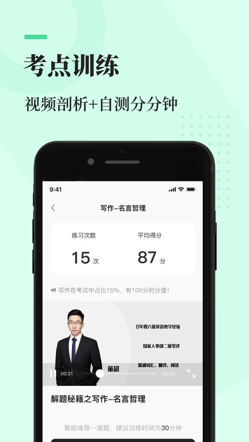 知到四六级app手机版最新下载v1.0.1