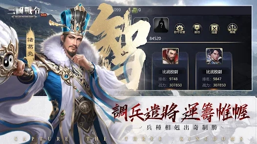 三国战令战略版手游官方正版v5.0