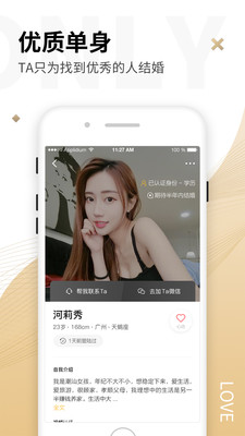 Only婚恋app手机版v5.1.0