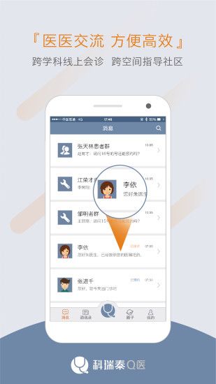 科瑞泰医生app官方版下载v4.5.3