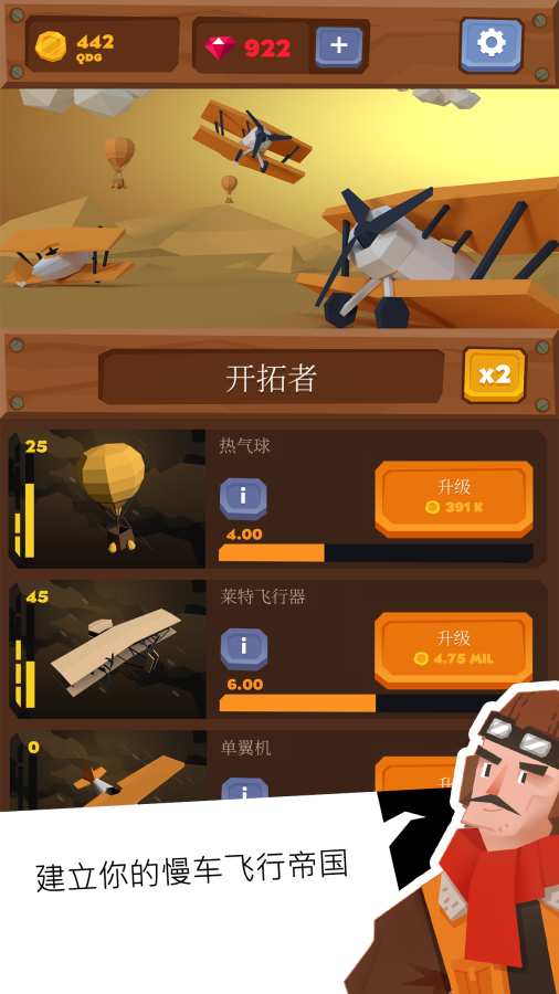 无垠天空安卓中文版（Idle Skies）v0.9.3