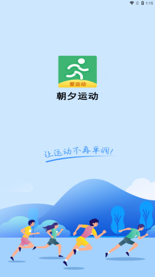 朝夕运动app手机版下载v5.4.4