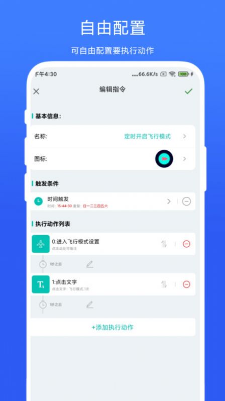 智能场景触发器手机软件下载v1.0.1