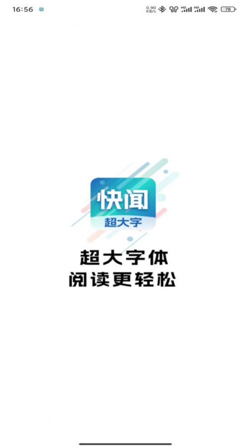 今日快闻超大字版安卓版手机版下载v1.0.0