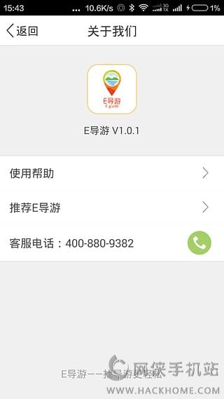 e导游官网ios版appv1.0