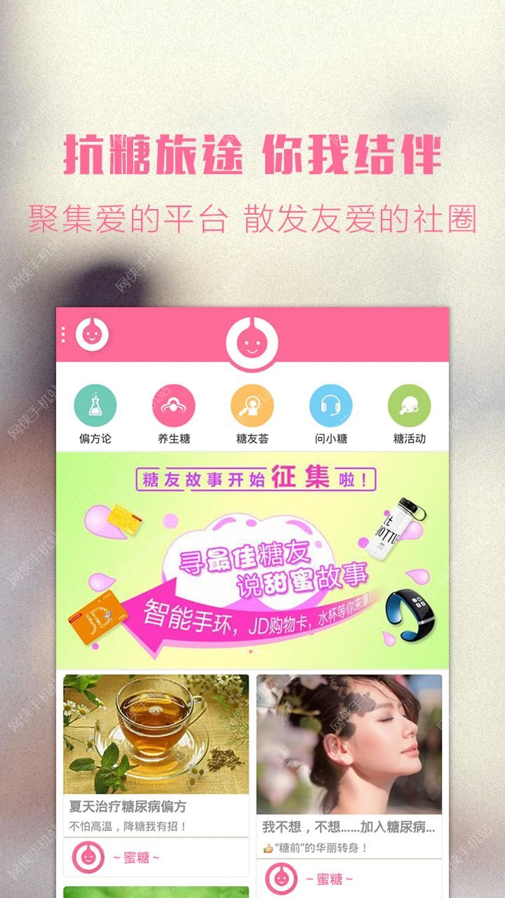 糖大大安卓手机版APPv3.1.0