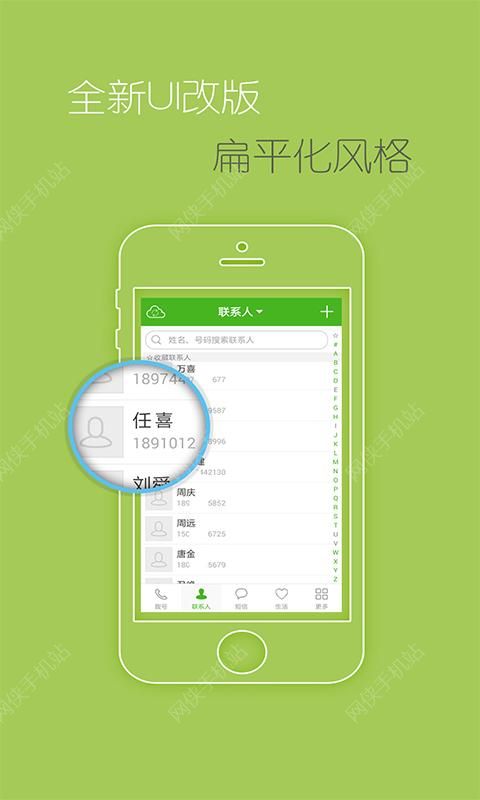 号簿助手电信版下载v2.5.5ctch1