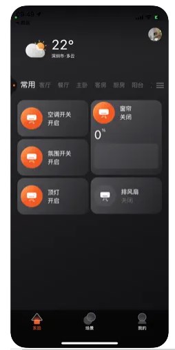 ZXFANS智有范智能家居app手机版下载v1.0.0