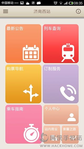 高铁齐鲁行下载安卓版appv1.0.0