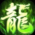 屠龙圣域收割版手游正版v1.0.0