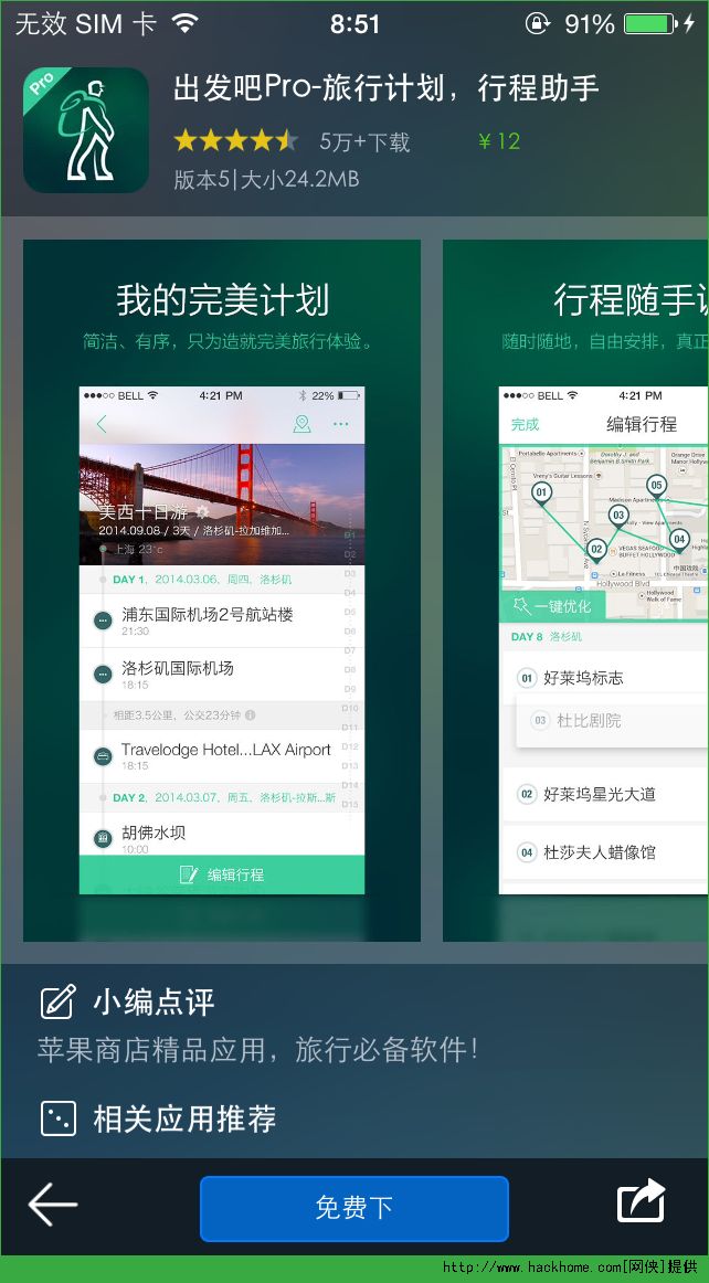 出发吧Pro安卓手机版APP下载v3.1.0