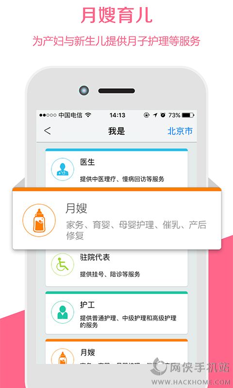 医护到家医护版app官方手机版下载v2.135