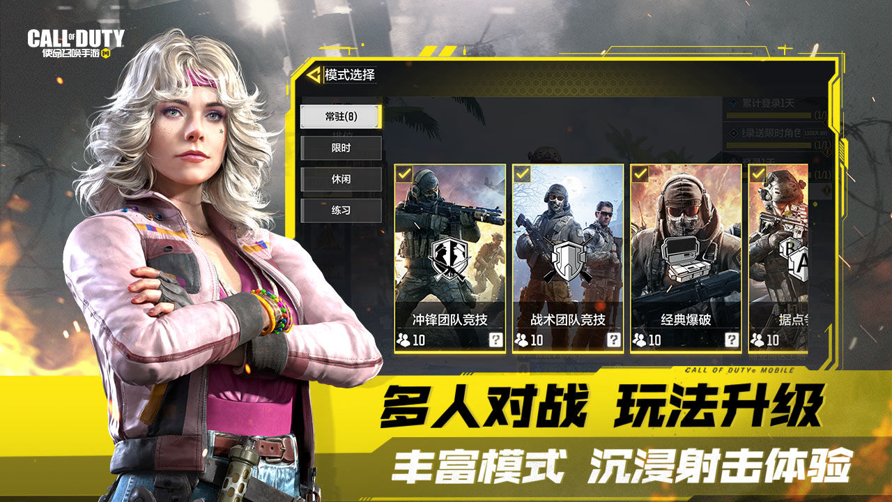 使命召唤手游凌空之上官方下载v1.9.46