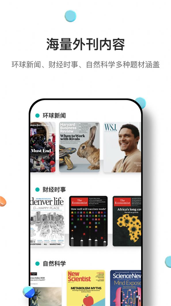 薄荷外刊app官方下载v1.0.0